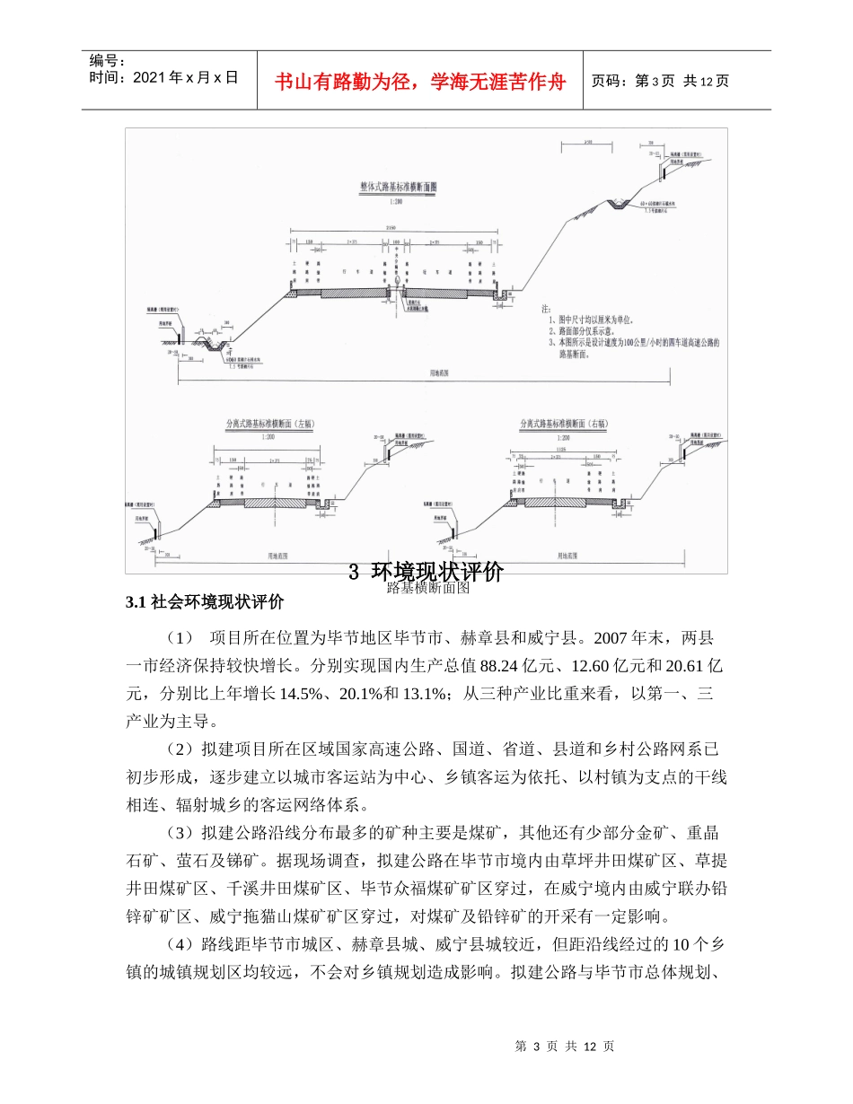 贵州省毕节至威宁高速公路环境影响报告书(简本)_第3页