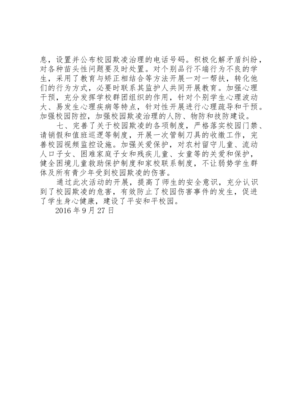 高集小学防欺凌规章制度细则[最终版]_第2页