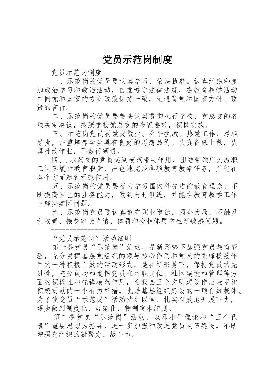 党员示范岗规章制度细则_第1页