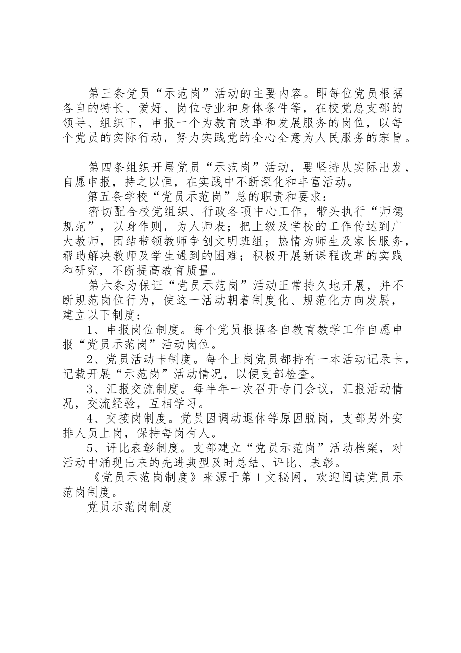 党员示范岗规章制度细则_第2页