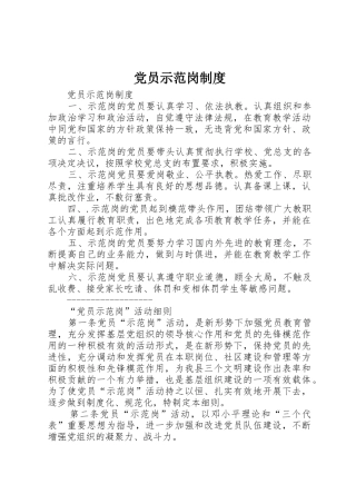 党员示范岗规章制度细则