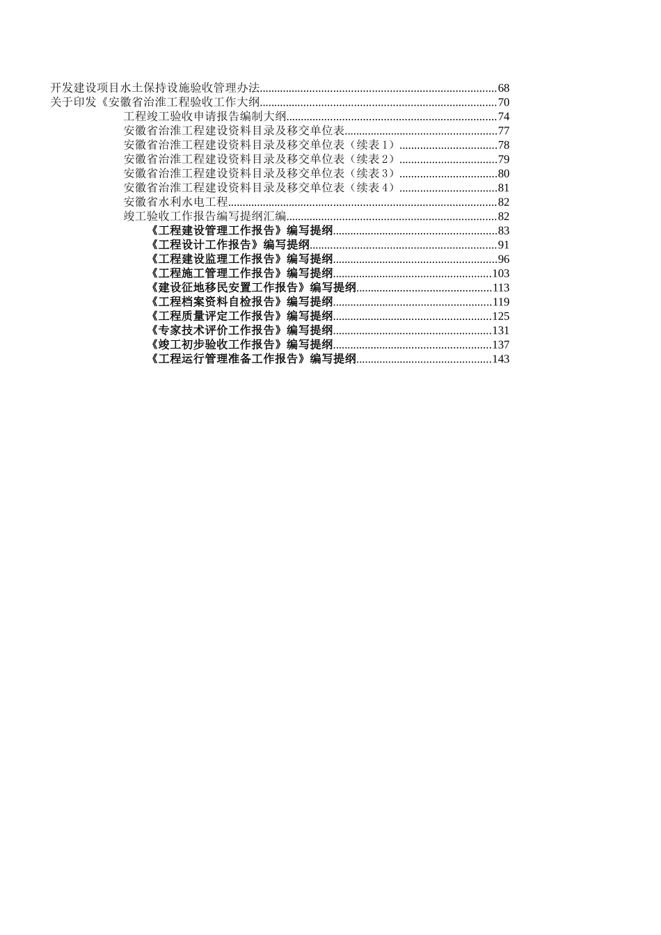水利水电建设工程验收工作手册_第3页