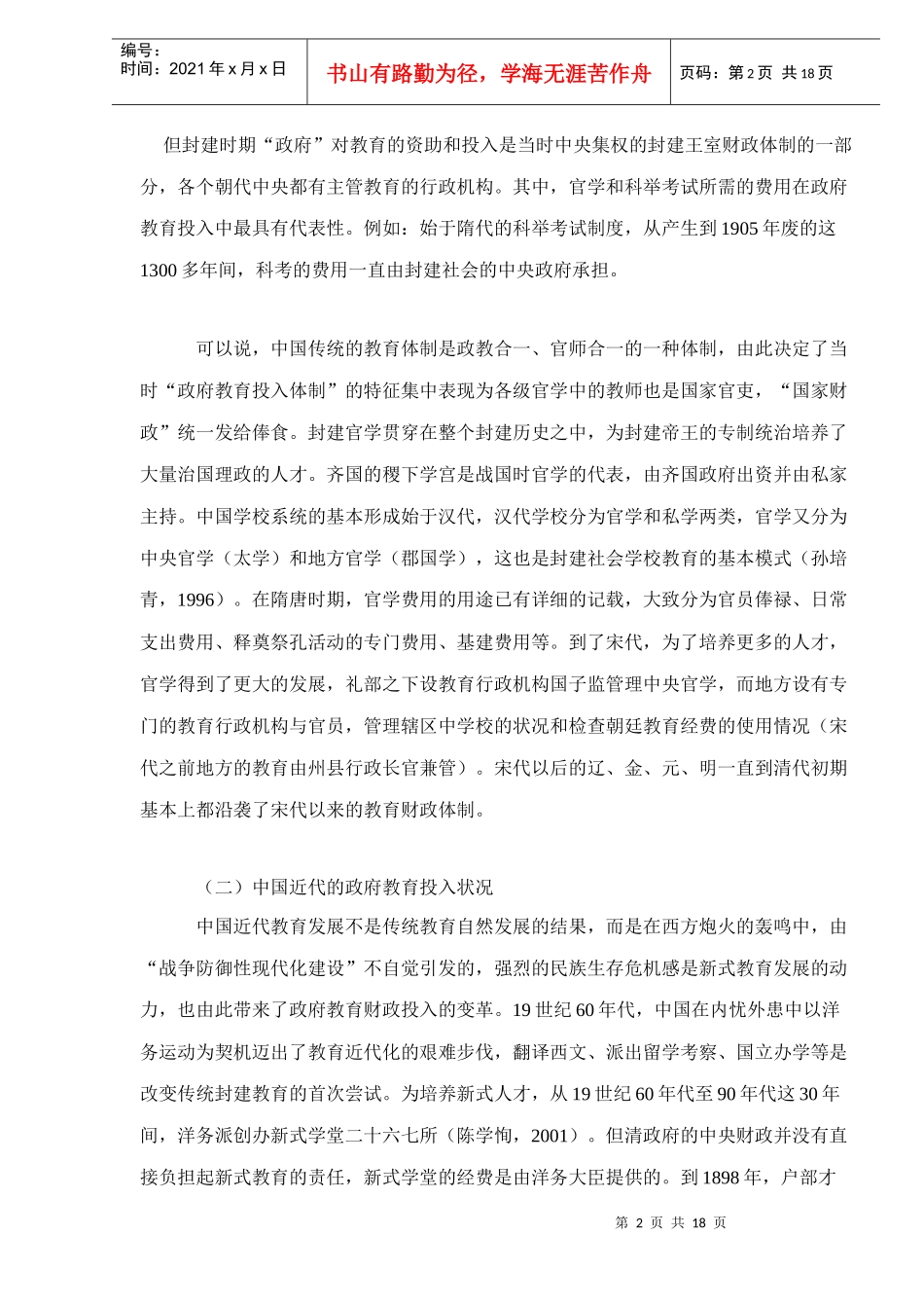 政府教育投入对人才发展的影响doc19(1)_第2页