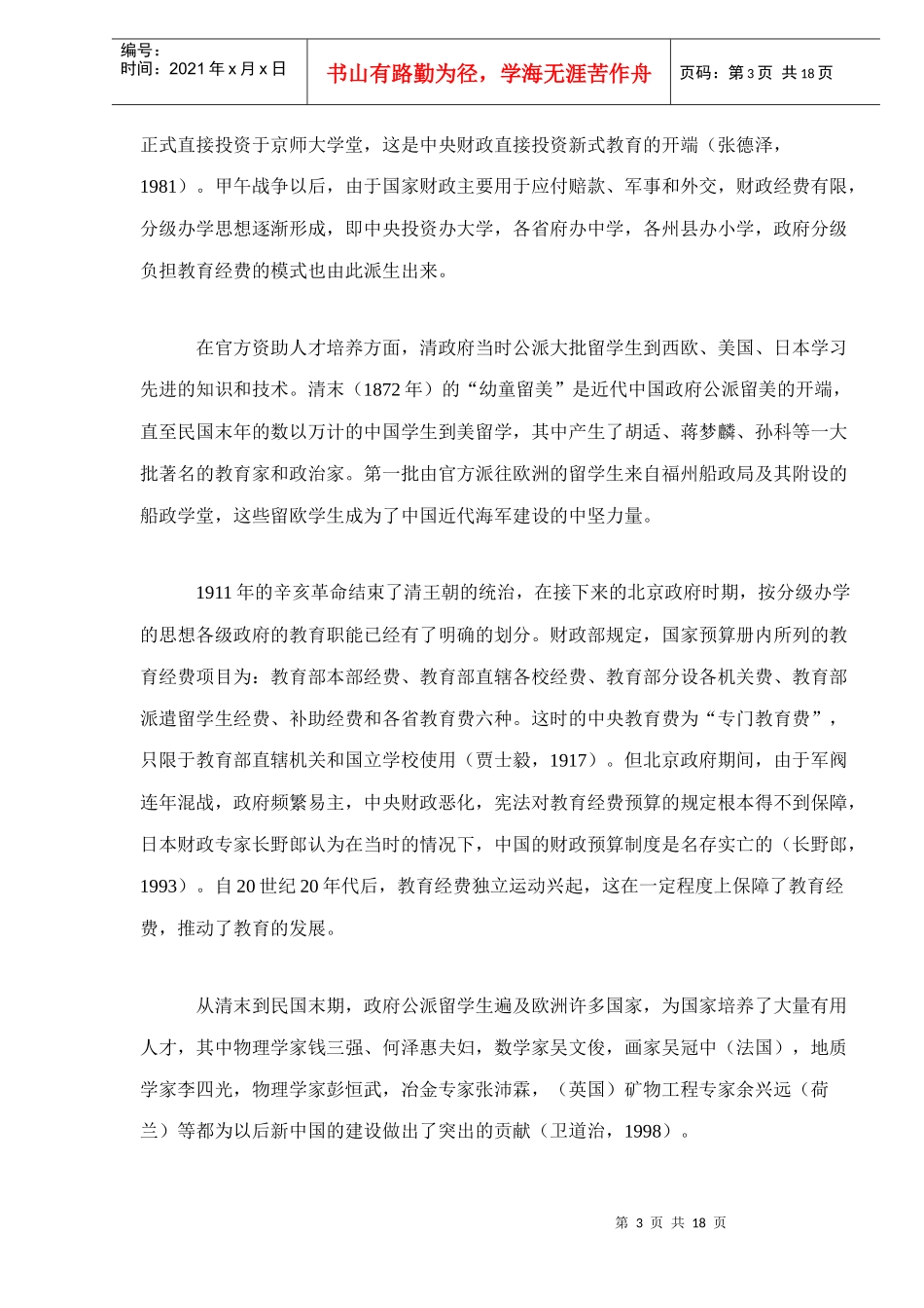 政府教育投入对人才发展的影响doc19(1)_第3页
