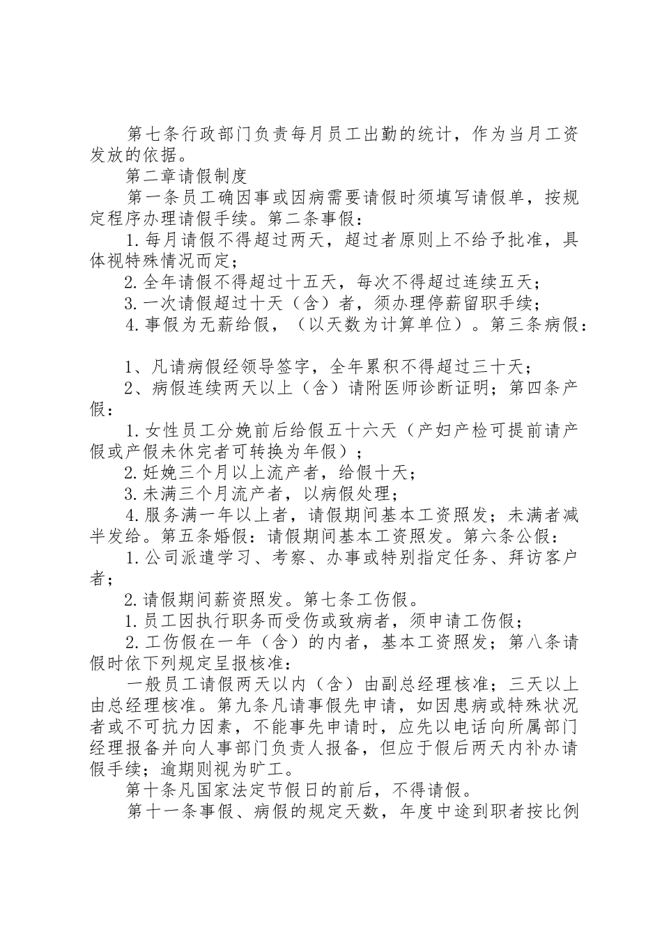 图书室管理规章规章制度细则(北大版精简版)_第2页