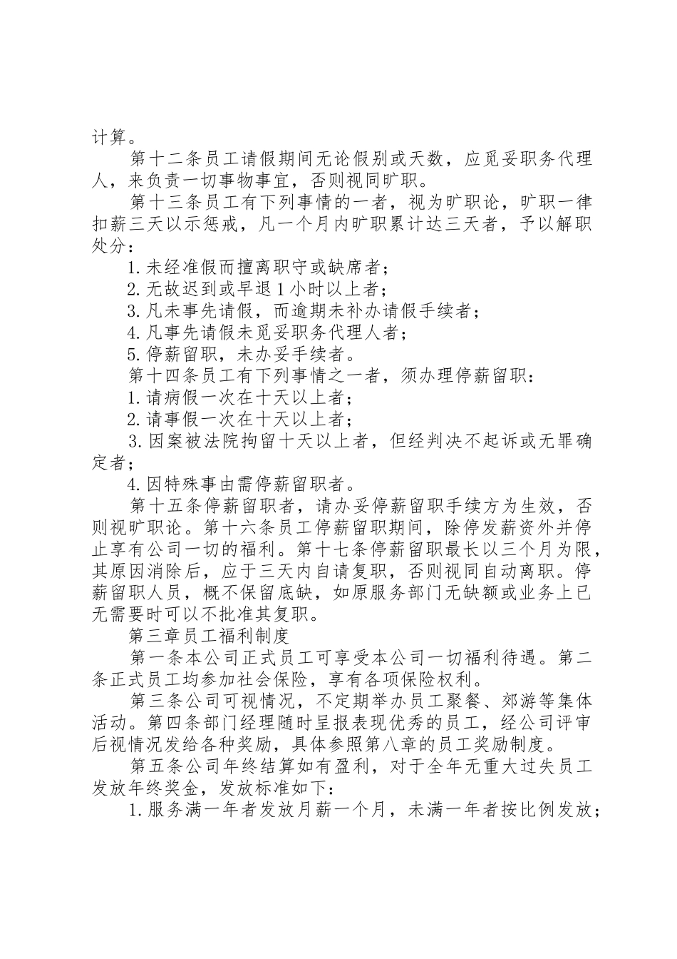 图书室管理规章规章制度细则(北大版精简版)_第3页