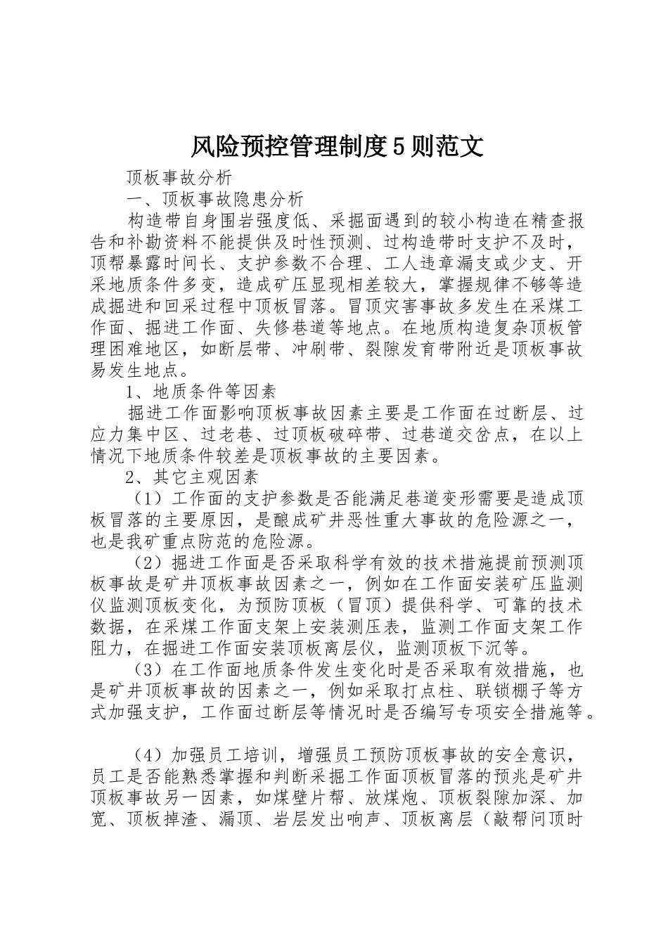 风险预控管理规章制度细则5则范文_第1页