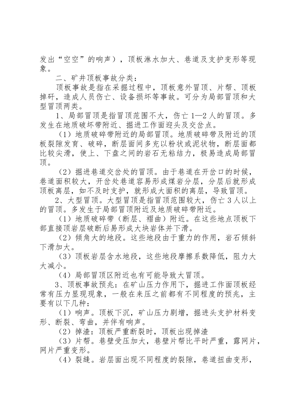 风险预控管理规章制度细则5则范文_第2页