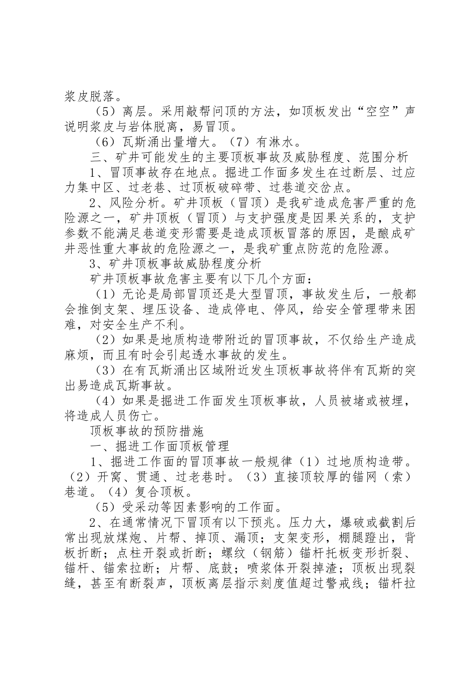 风险预控管理规章制度细则5则范文_第3页