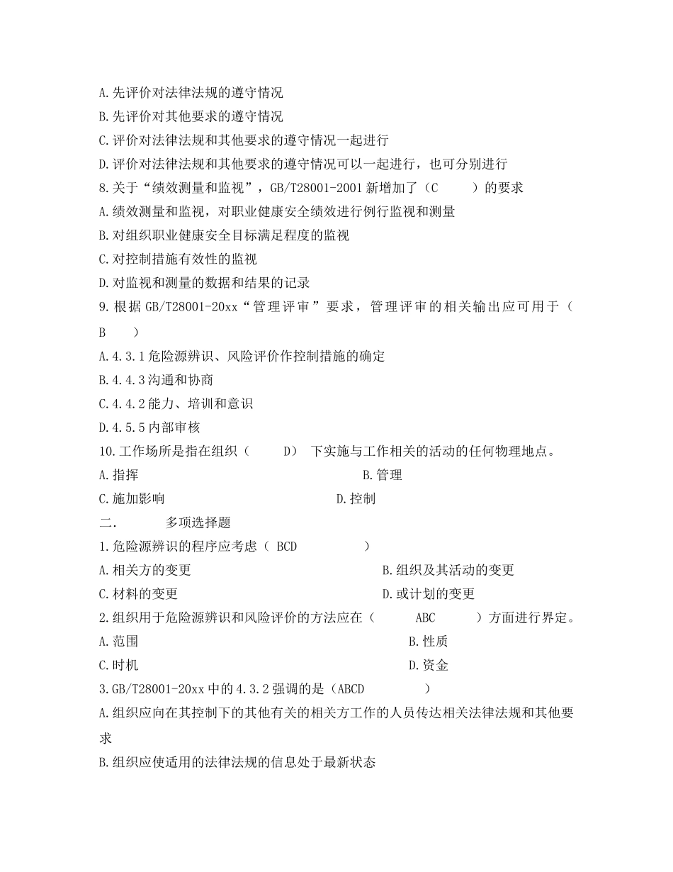 《安全教育》之职业健康安全管理体系要求练习题 _第2页