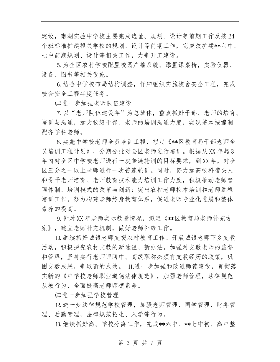 区教育局2024年个人工作要点范文_第3页