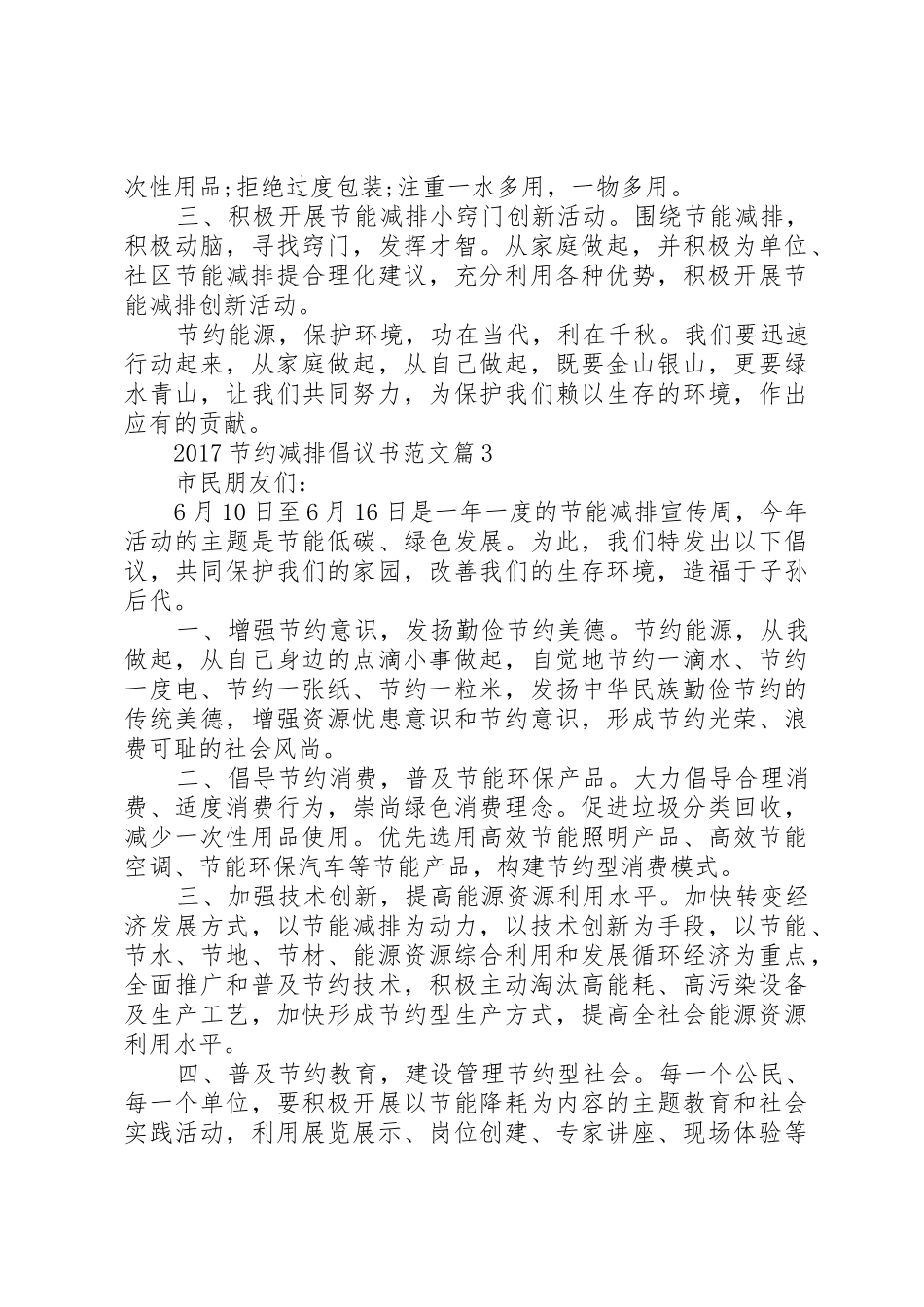 20XX年节约减排倡议书_第3页