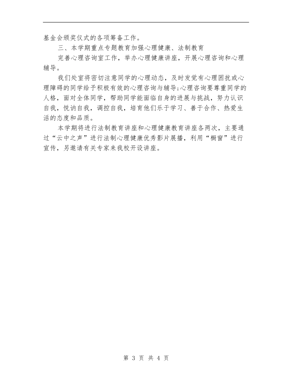 政教处团委工作计划精编_第3页