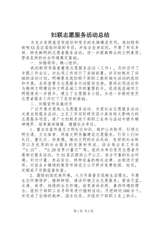 妇联志愿服务活动总结