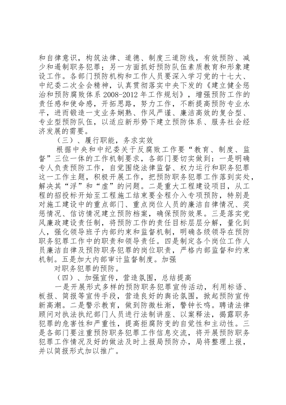 职务犯罪预防工作规章制度细则_第2页