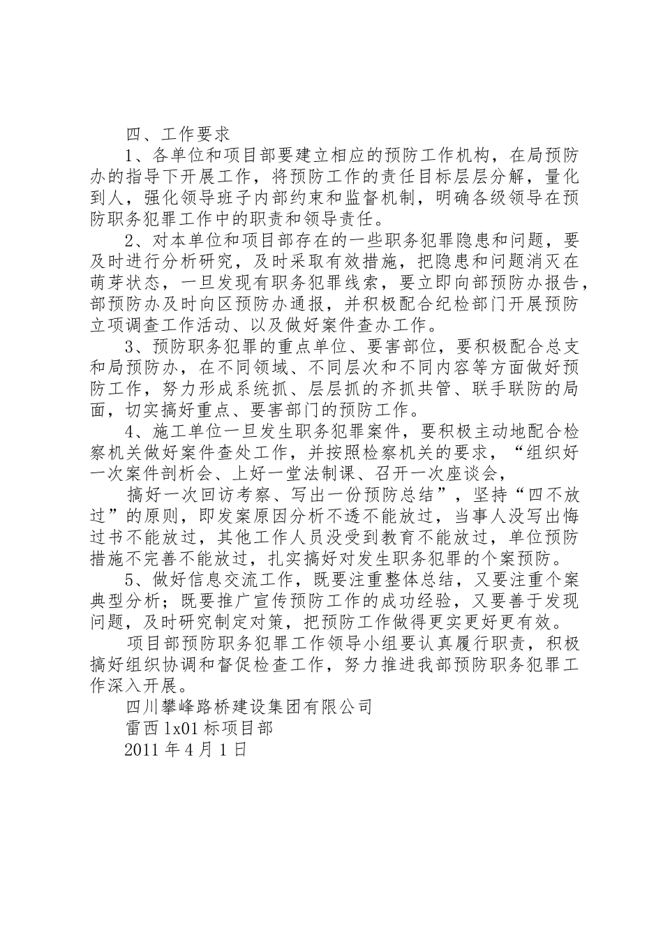 职务犯罪预防工作规章制度细则_第3页