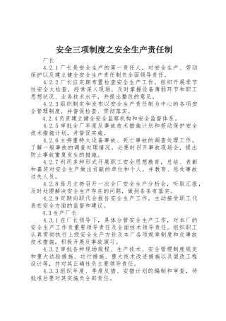 安全三项规章制度之安全生产责任制 