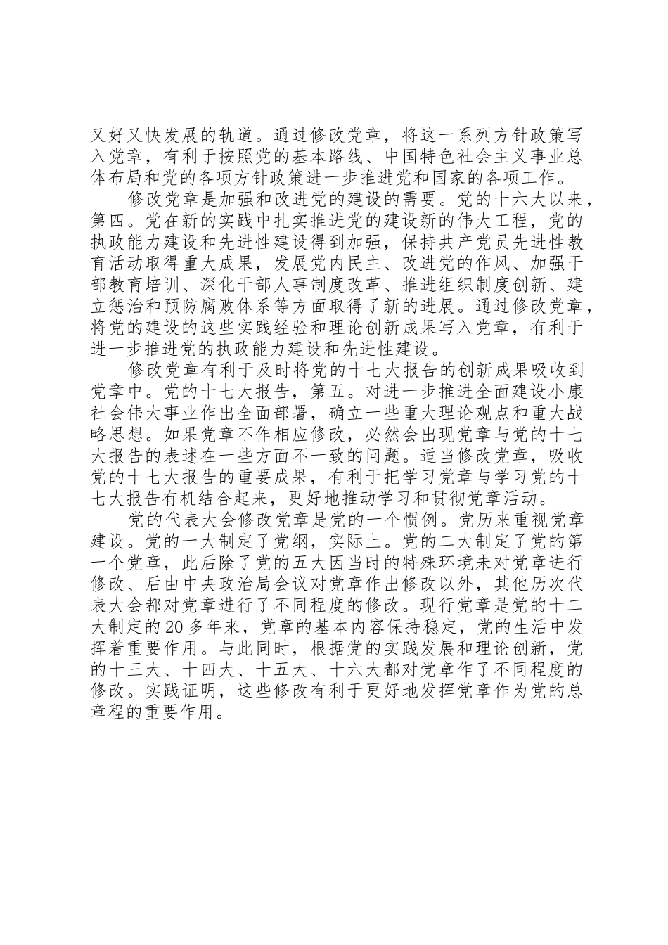 党员意愿和时代要求感悟_第2页