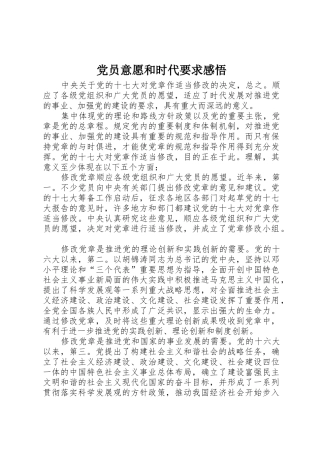 党员意愿和时代要求感悟