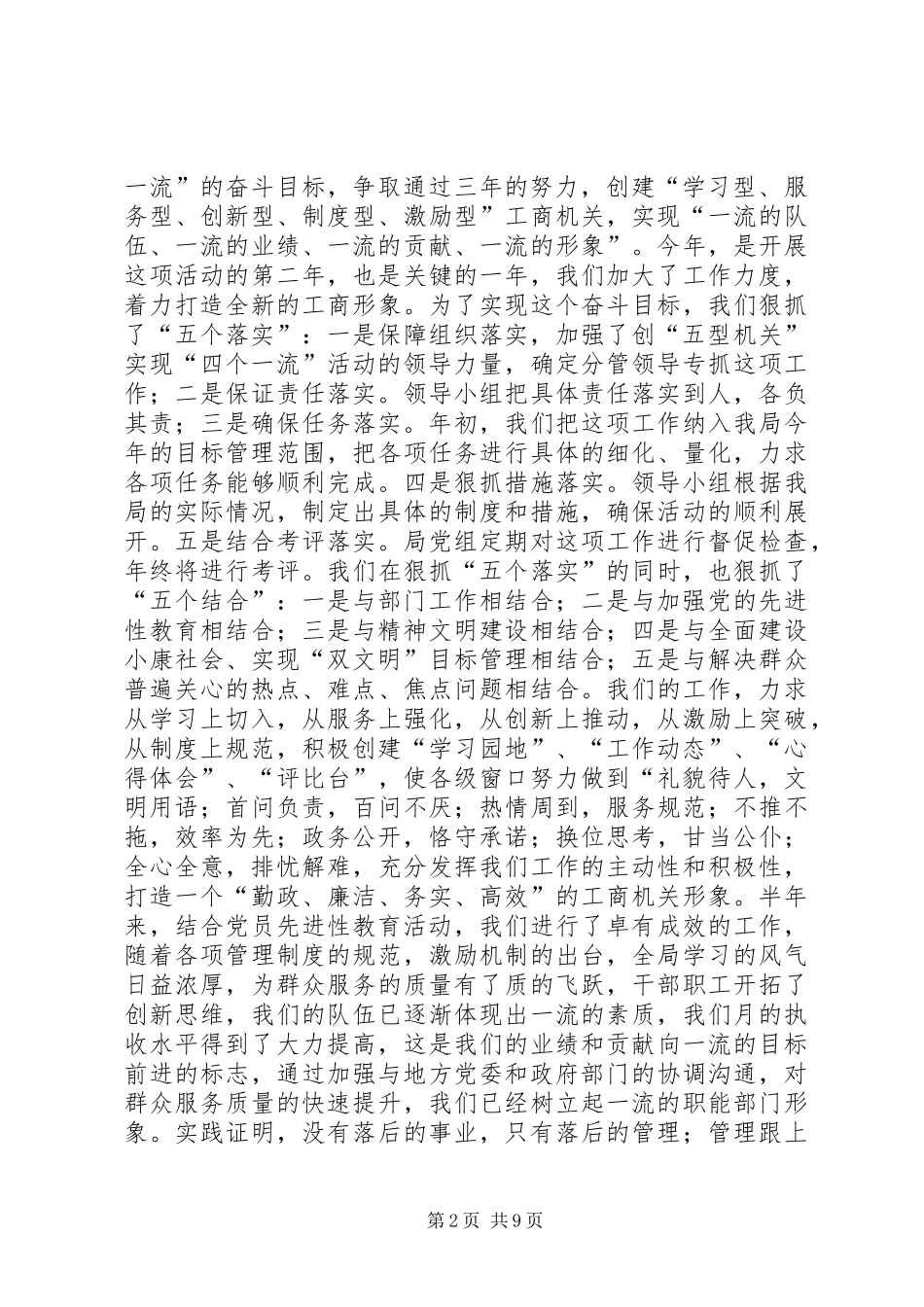 工商局半年工作总结8_第2页