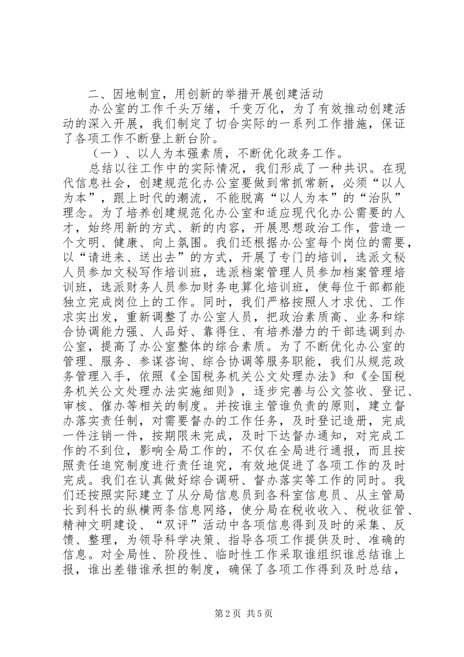 创建规范化办公室总结材料_第2页