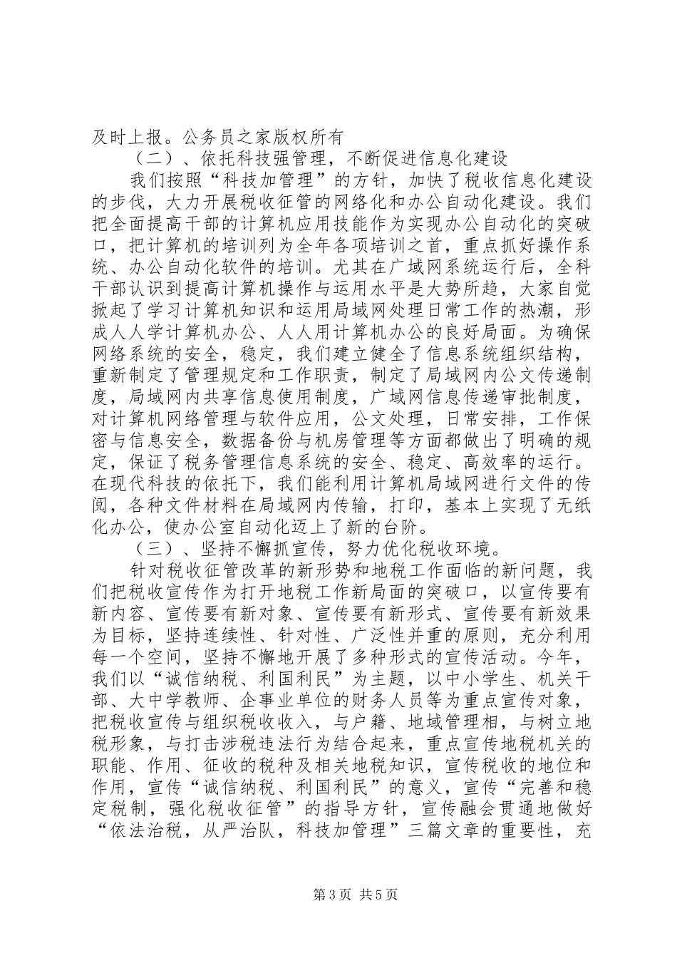 创建规范化办公室总结材料_第3页