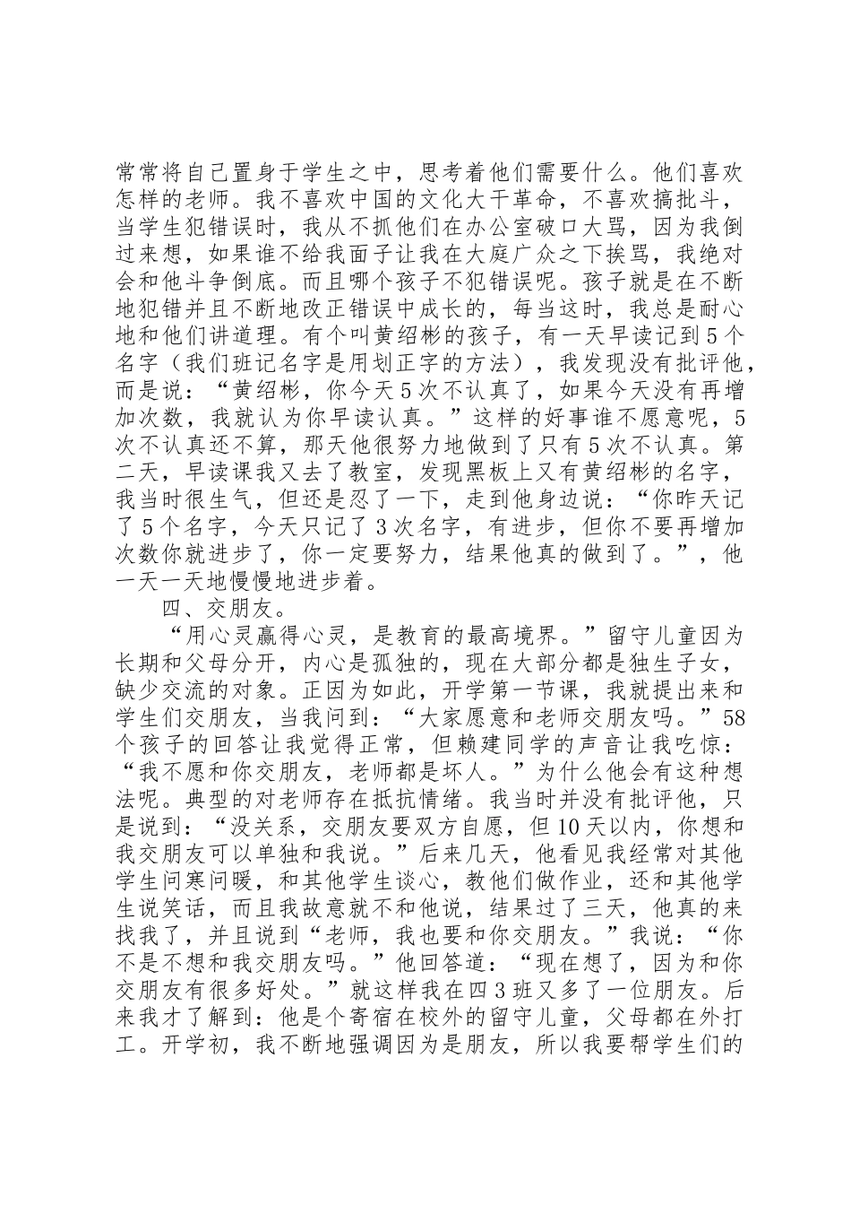 让安全规章规章制度从“心”开始(机修) _第2页