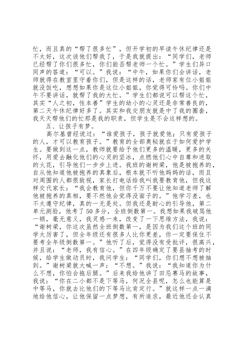 让安全规章规章制度从“心”开始(机修) _第3页