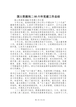 国土资源局二00六年党建工作总结