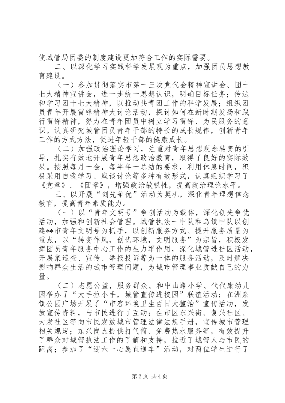 城管执法局委员会工作总结_第2页