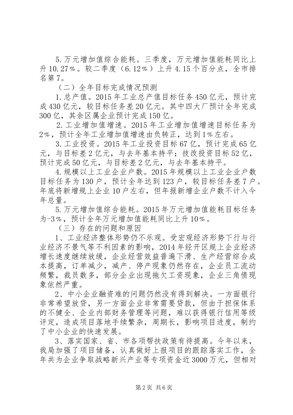 工信局年度工作总结和工作要点_第2页