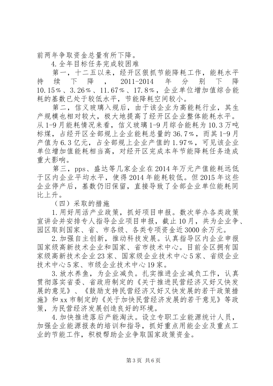 工信局年度工作总结和工作要点_第3页