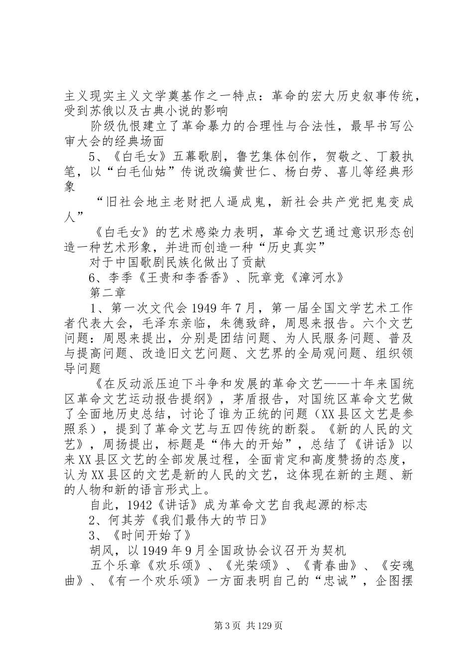 当代文学史总结_第3页