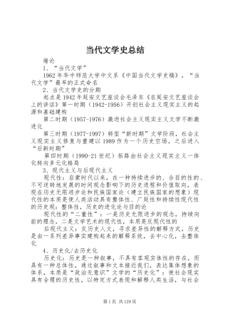 当代文学史总结