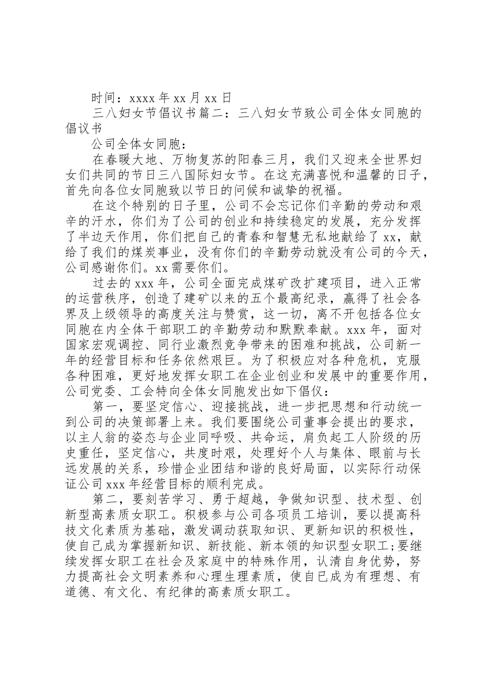 三八妇女节倡议书范文(10)_第2页