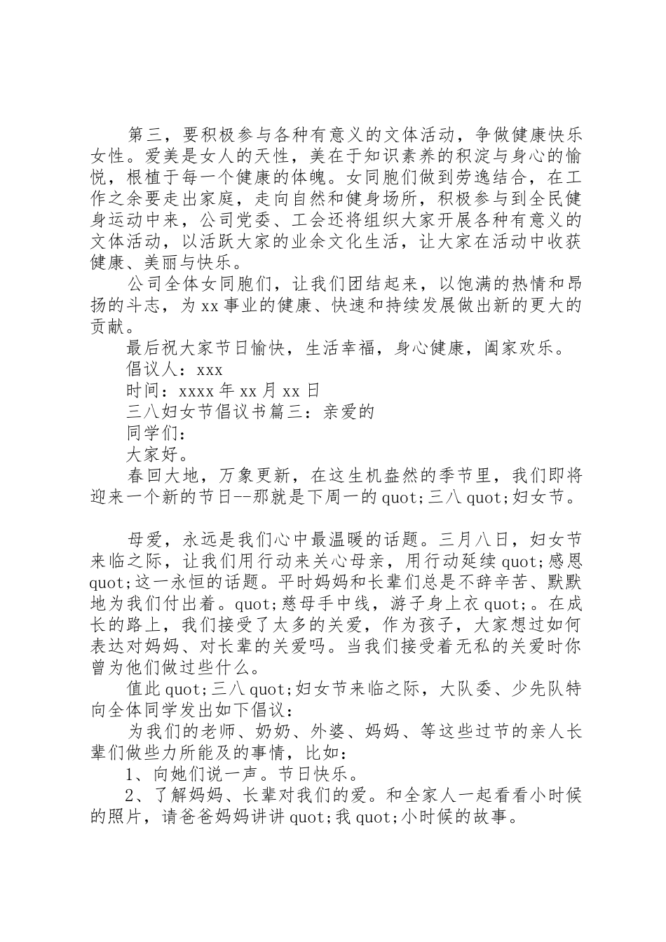 三八妇女节倡议书范文(10)_第3页