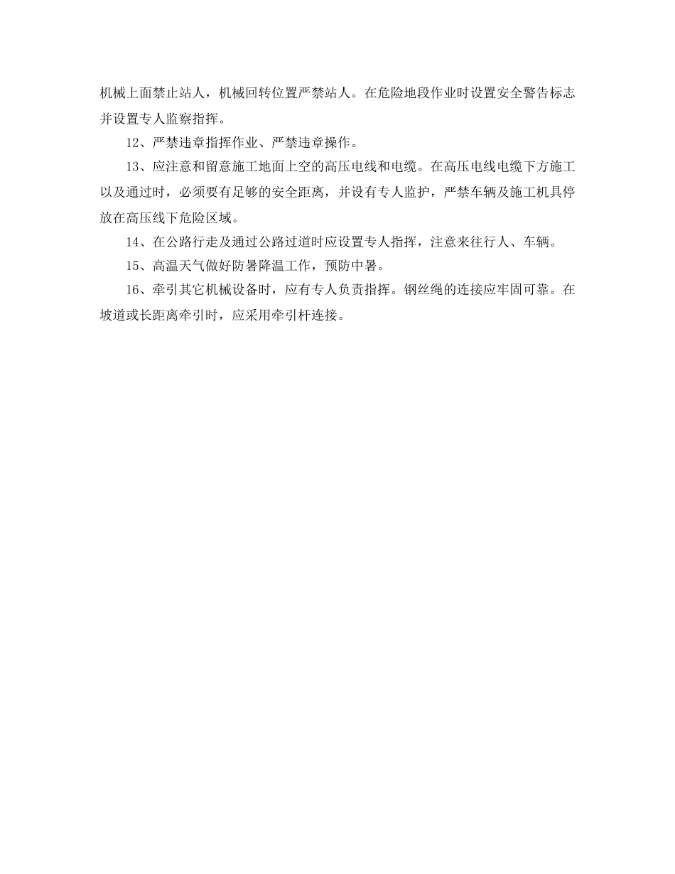 《管理资料-技术交底》之排水工程安全技术交底 _第2页