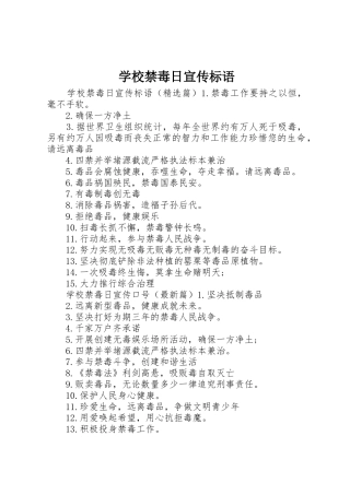 学校禁毒日宣传标语大全