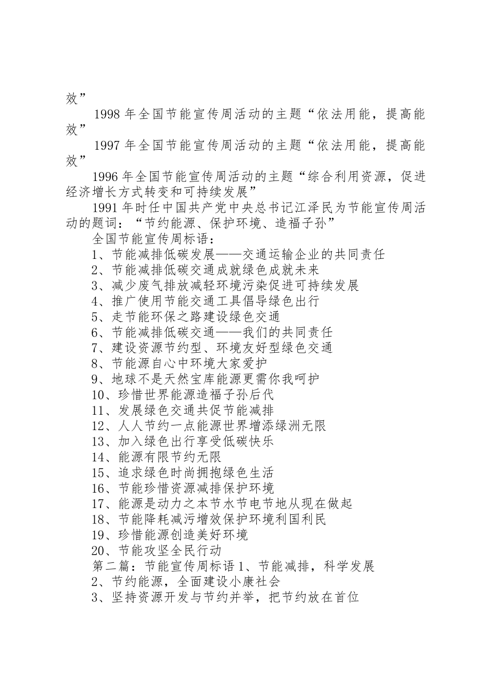 节能宣传周标语范文_第2页