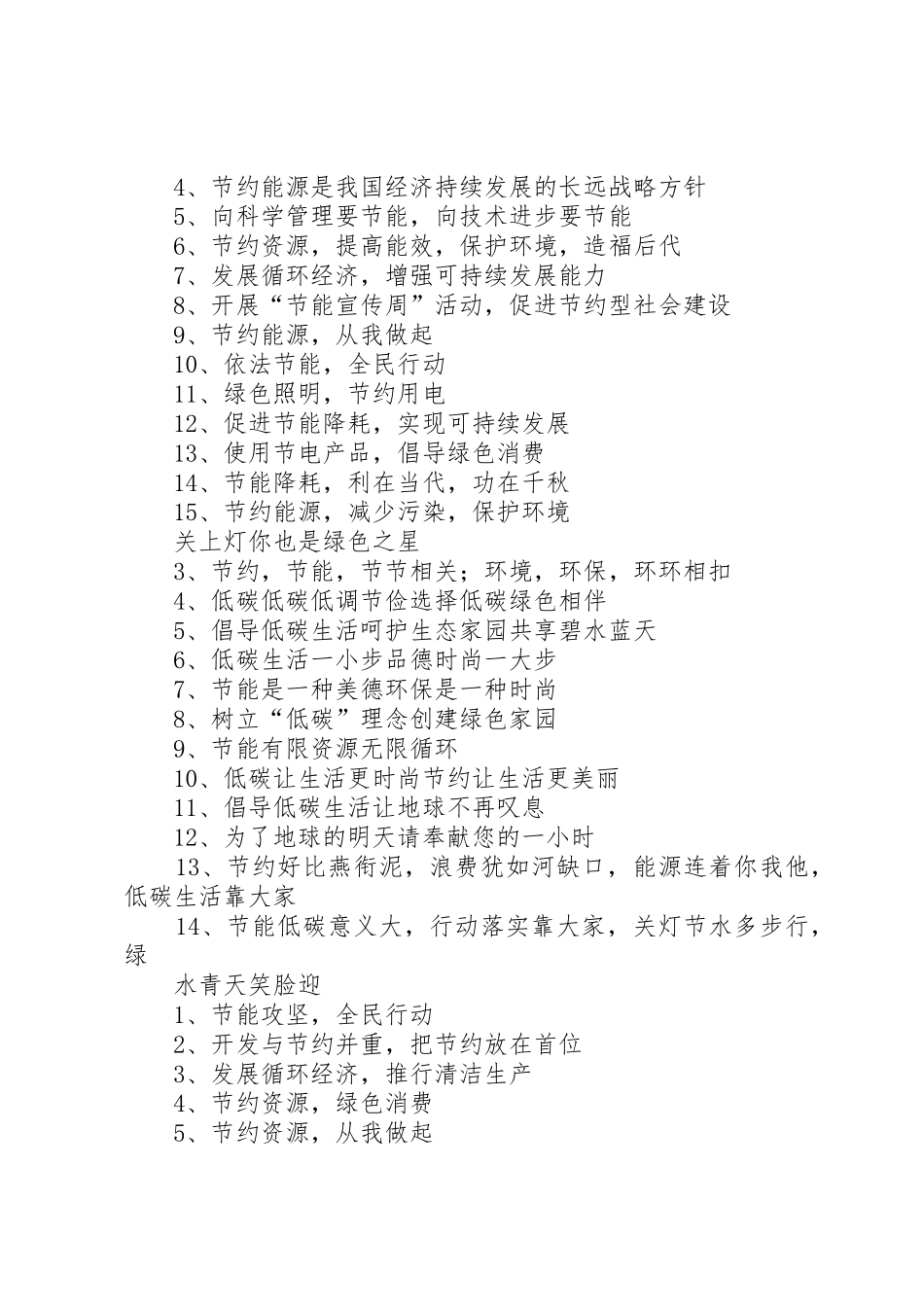 节能宣传周标语范文_第3页