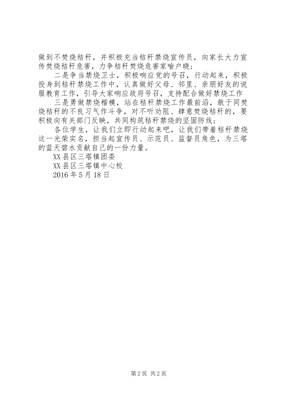 关于禁止焚烧秸秆的倡议书范文_第2页