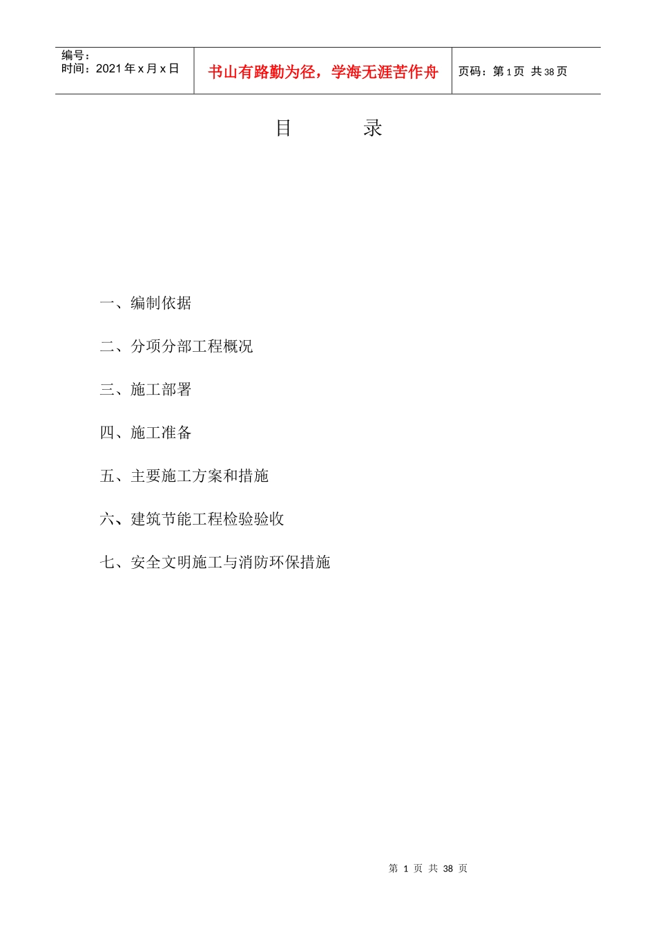 洋房节能方案培训资料_第1页