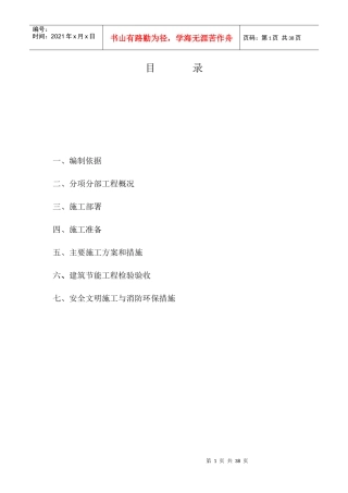 洋房节能方案培训资料