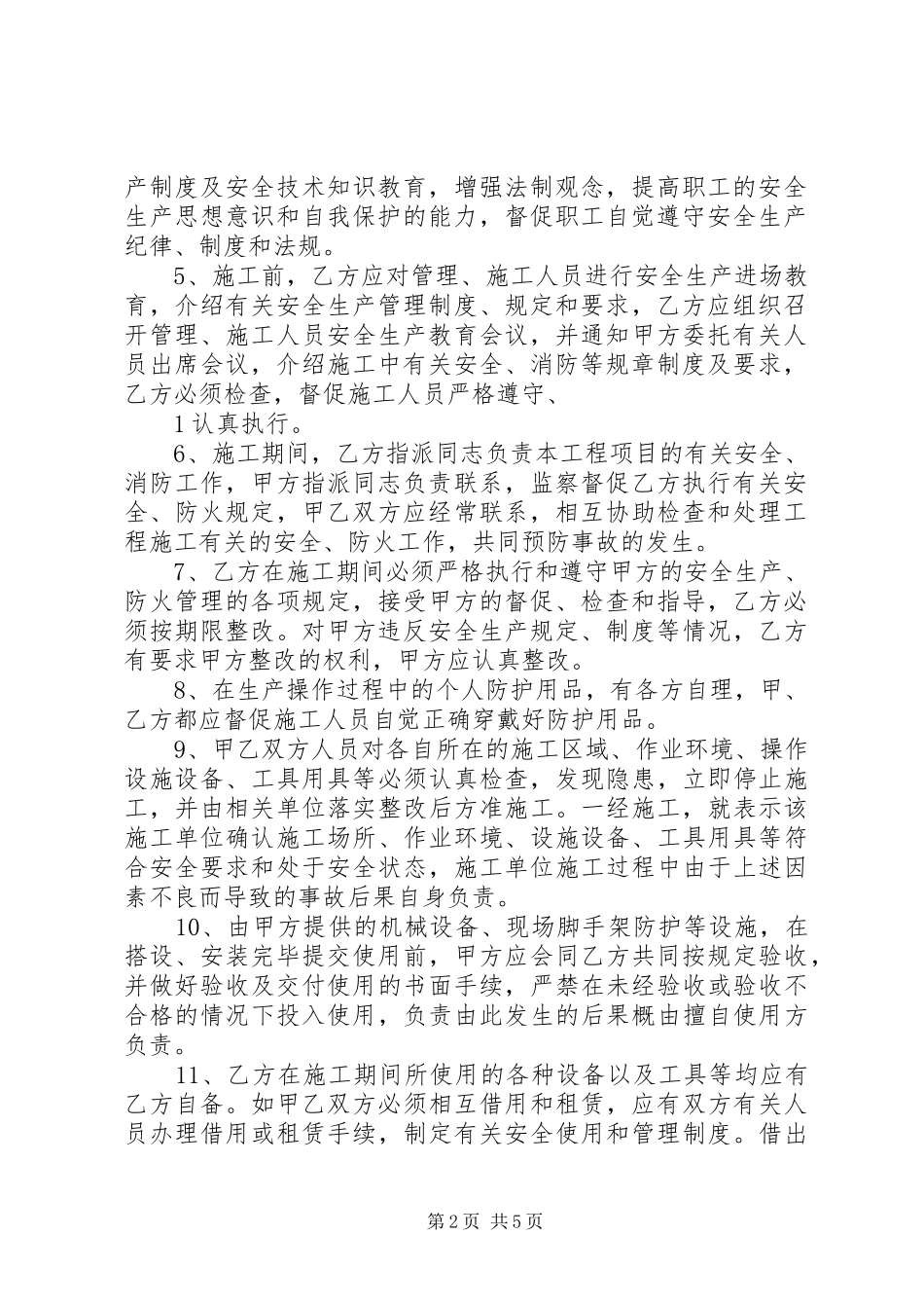 承发包安全规章制度管理_第2页