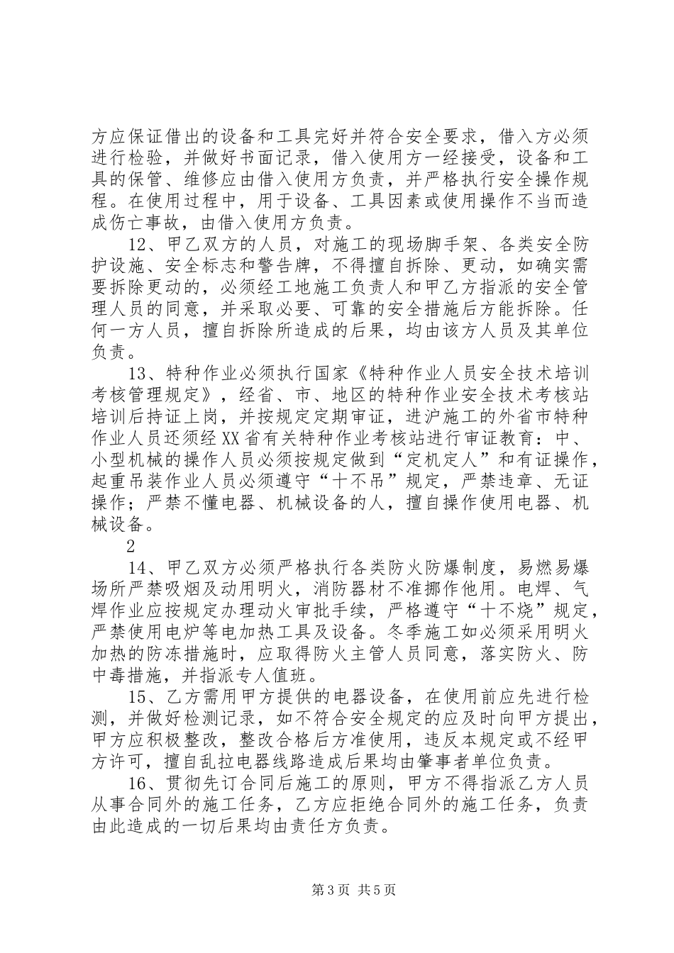 承发包安全规章制度管理_第3页