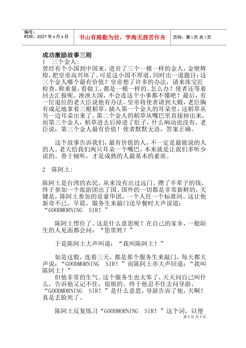 成功激励故事三则_第1页