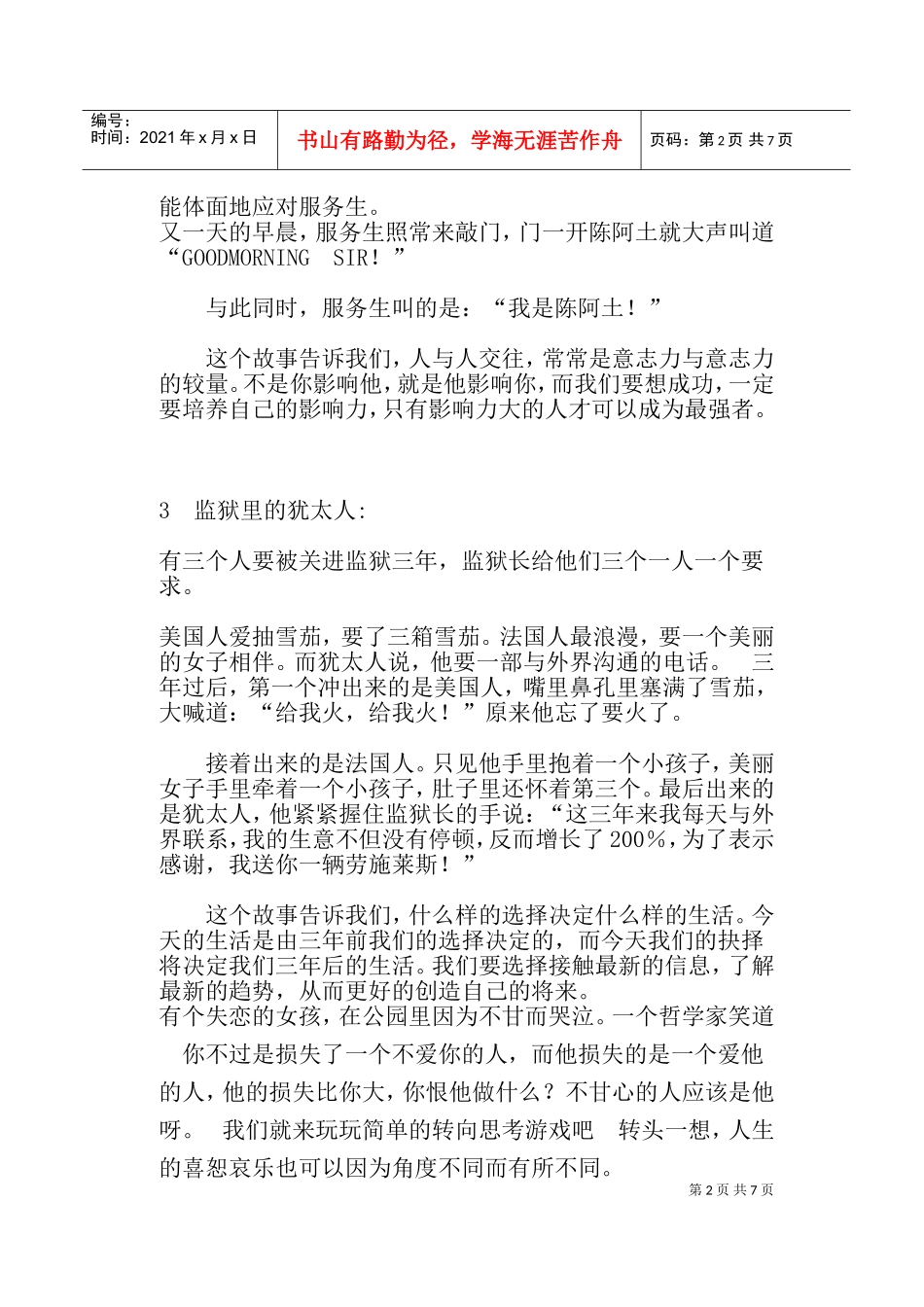 成功激励故事三则_第2页