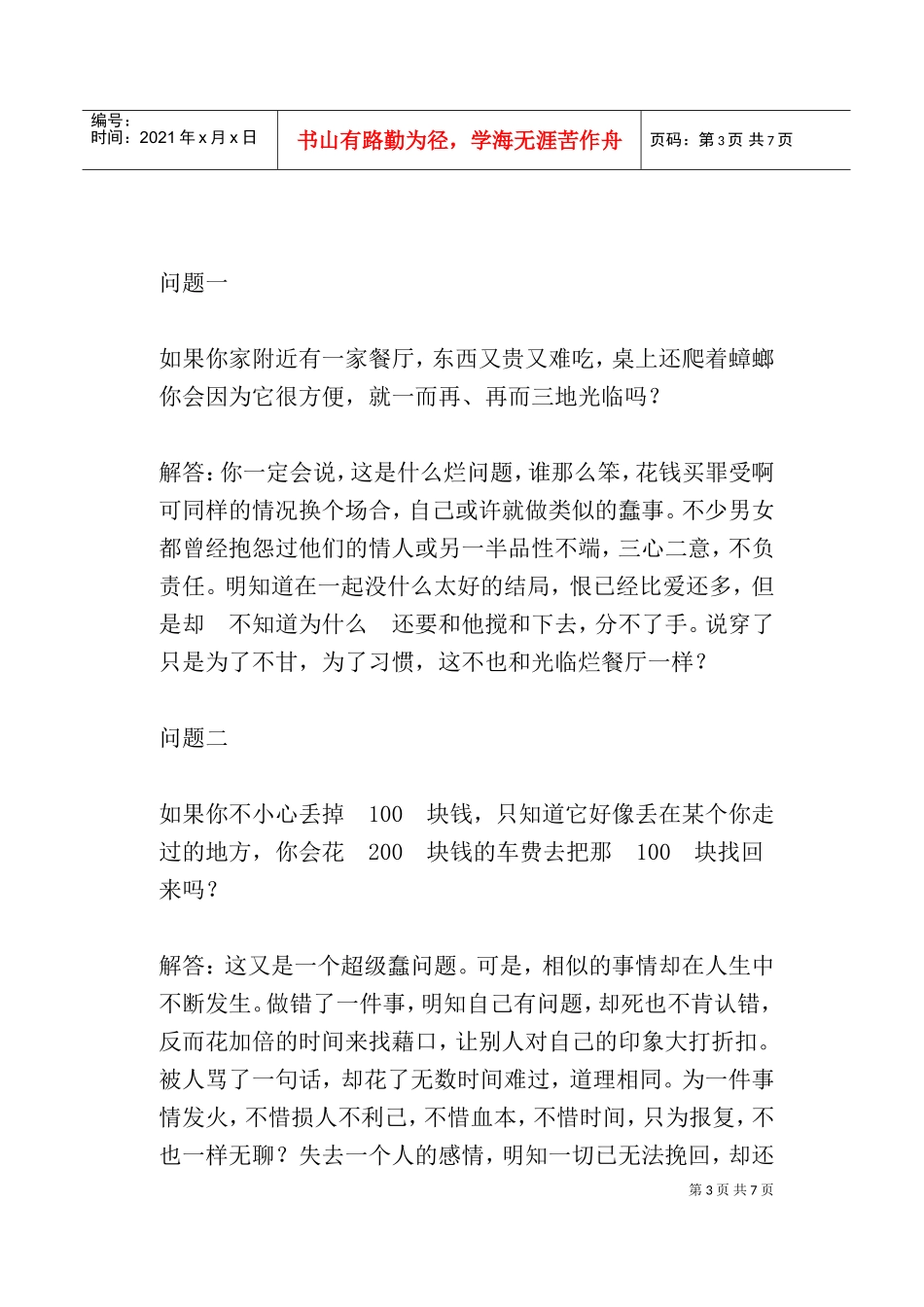 成功激励故事三则_第3页
