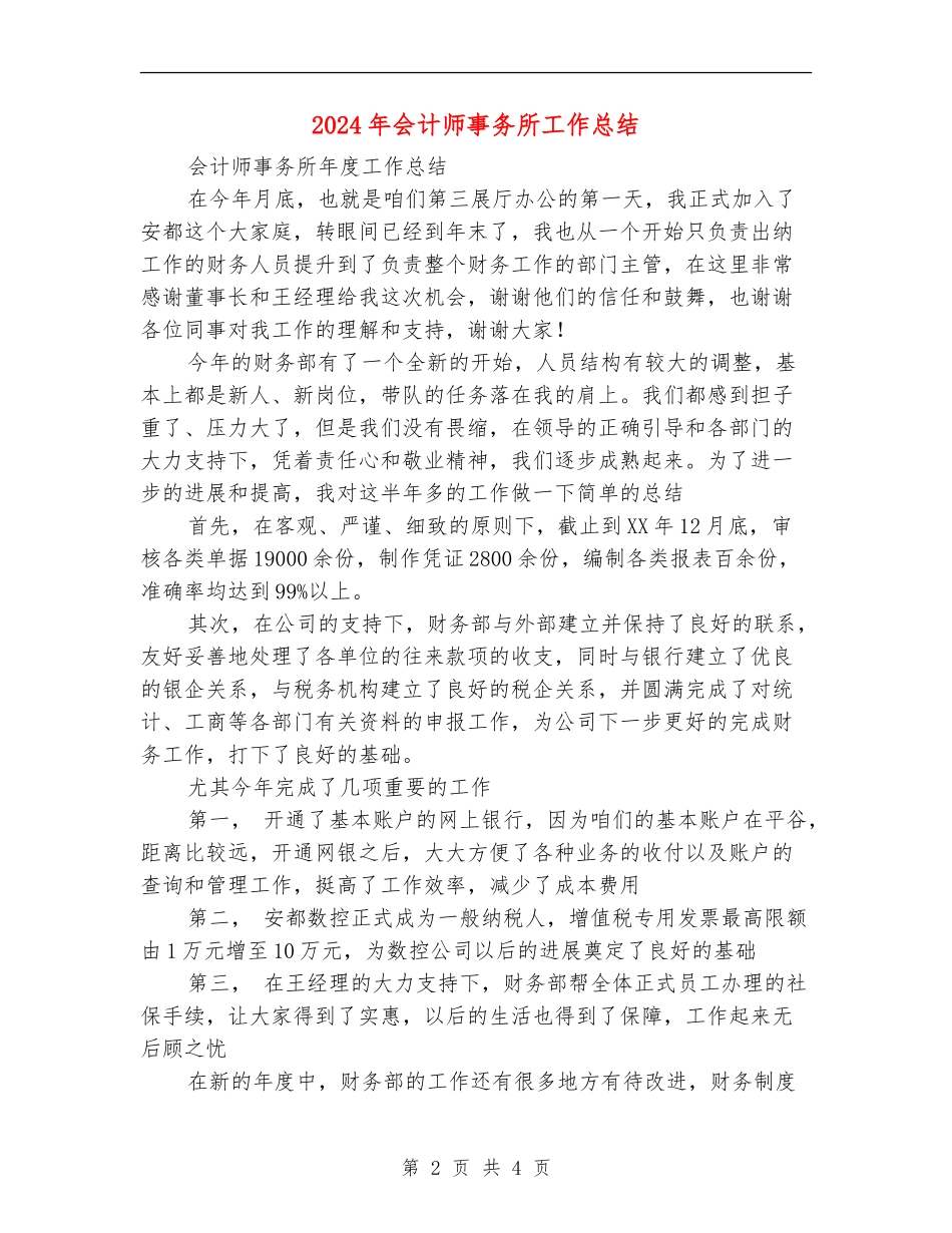 2024年会计师事务所工作总结_第2页