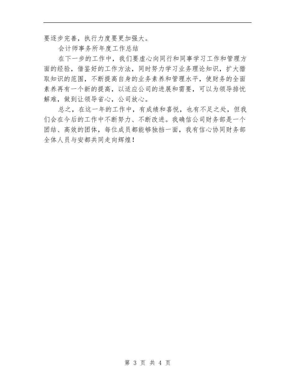 2024年会计师事务所工作总结_第3页